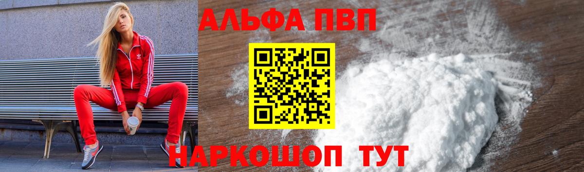 Воскресенск  Alpha PVP Соль  A PVP СК  купить наркотик  Вход с VPN  Alfa_PVP Crystall 