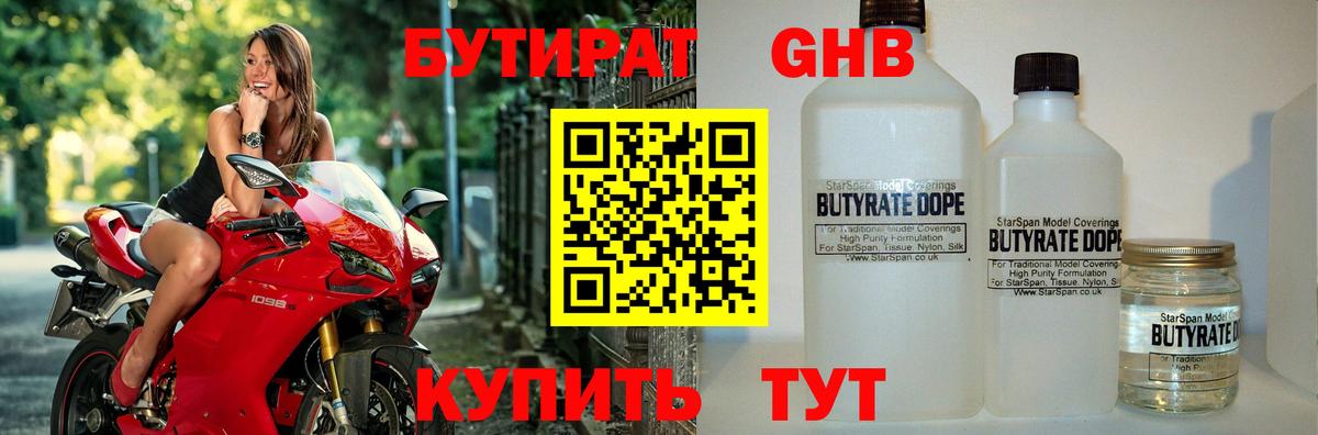 Бутират 1.4BDO Воскресенск