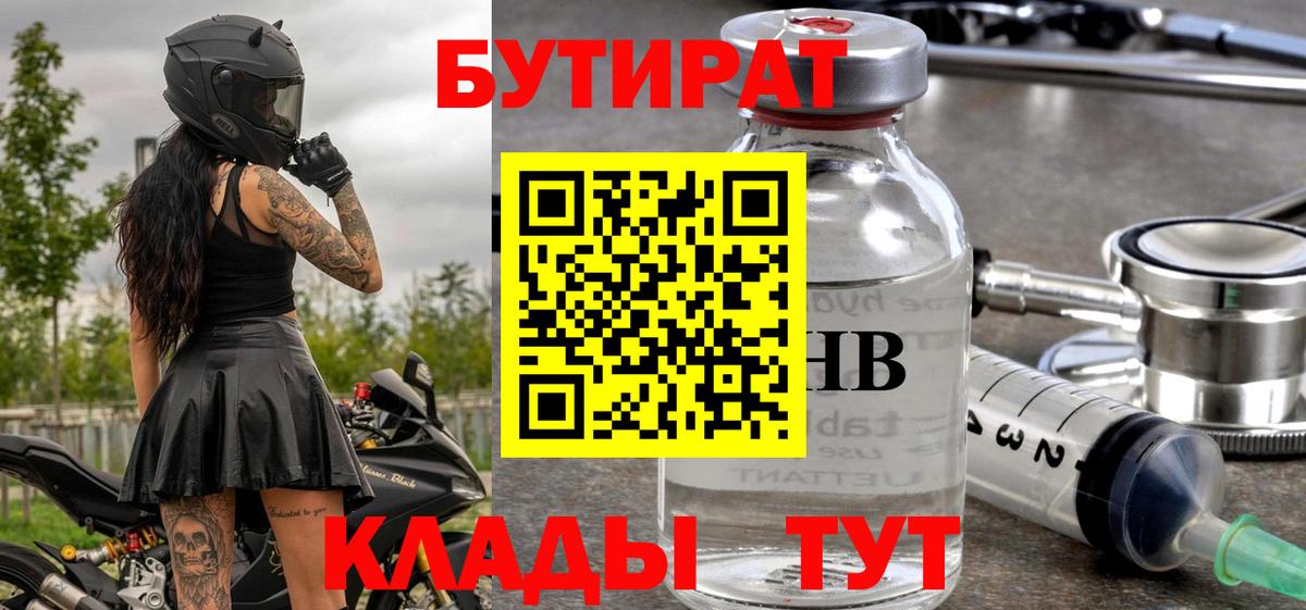 Бутират оксибутират  Вход с VPN  Воскресенск 