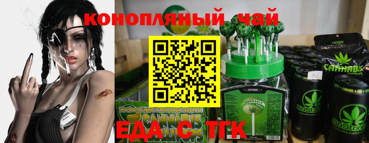 Еда ТГК марихуана Воскресенск