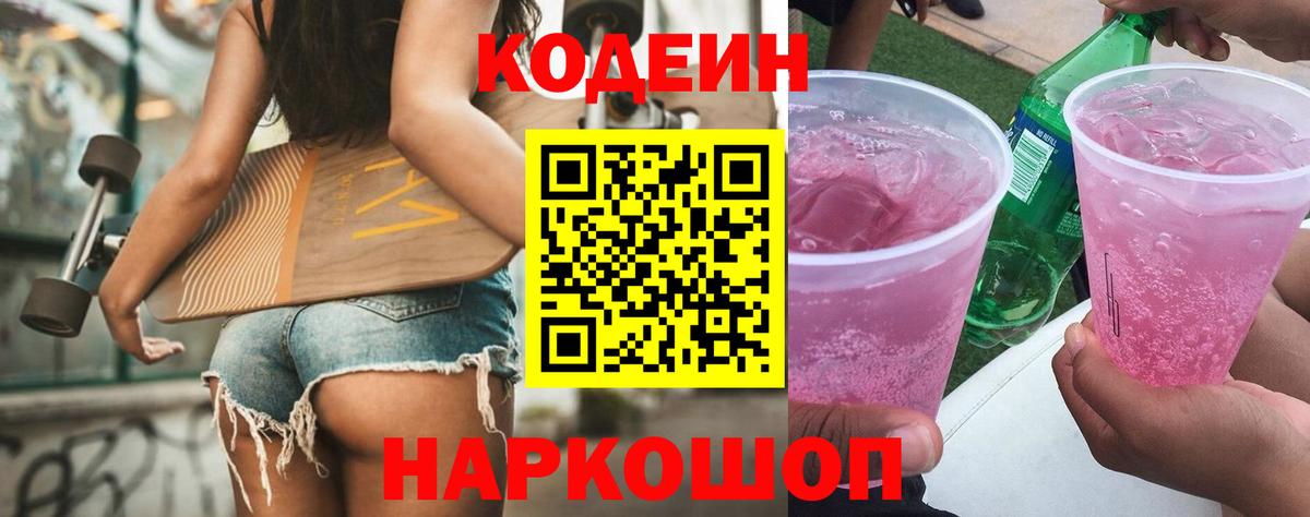 Codein напиток Lean (лин)  Кодеин напиток Lean (лин)  Воскресенск  Вход с VPN 