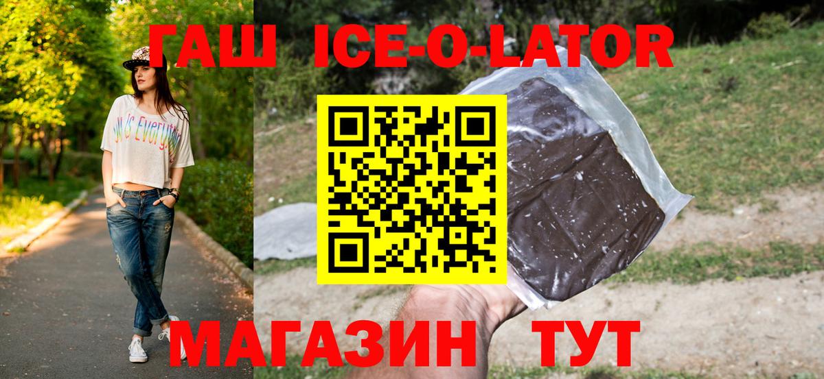 Гашиш ice o lator  ГАШ VHQ  Воскресенск  Вход с VPN 