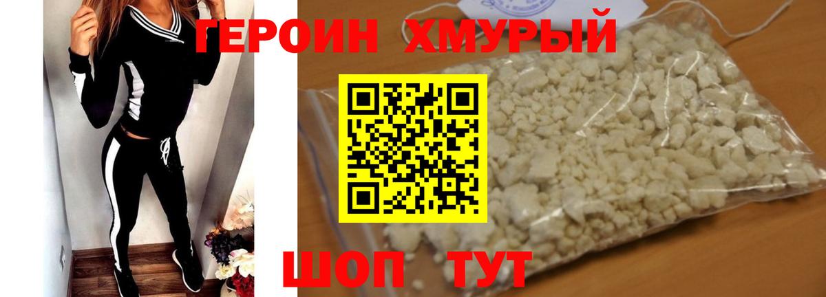 Героин  Героин Heroin  Вход с VPN  Воскресенск 