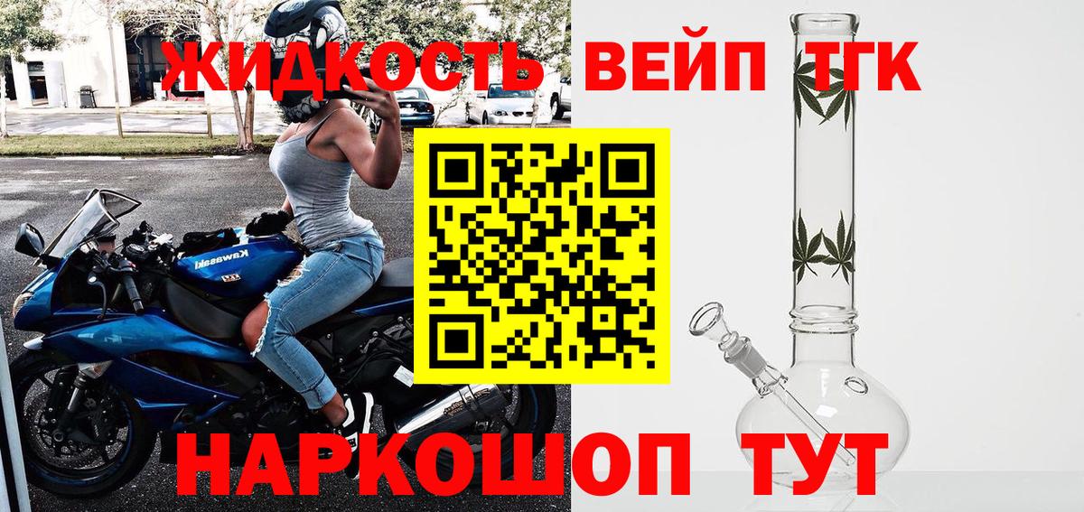 ТГК вейп Воскресенск